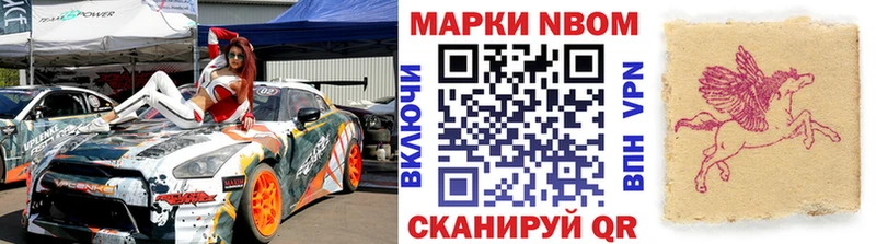 Марки N-bome 1,5мг Котовск